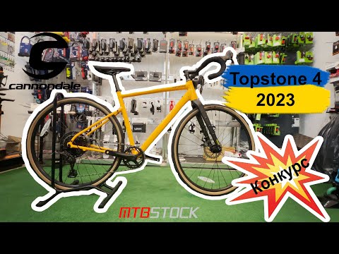 Видео: Огляд Cannondale Topstone 4 | 2023 Гревел для народу #Cannondale #Topstone