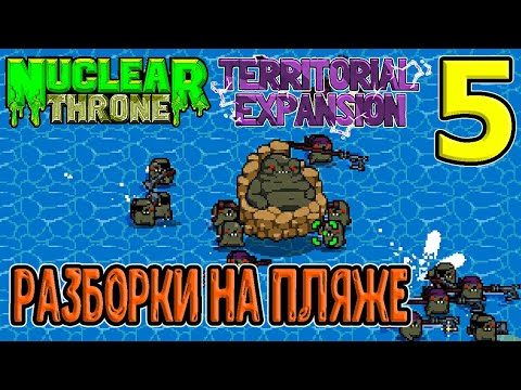 Видео: Питомцы и Секретный этаж за кости / Пляж и босс Seal King / Nuclear Throne (NTTE) прохождение