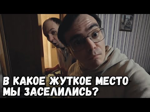 Видео: В КАКОЕ ЖУТКОЕ МЕСТО МЫ ЗАСЕЛИЛИСЬ В САНКТ-ПЕТЕРБУРГЕ? ПУТЕШЕСТВИЕ В ПИТЕРЕ