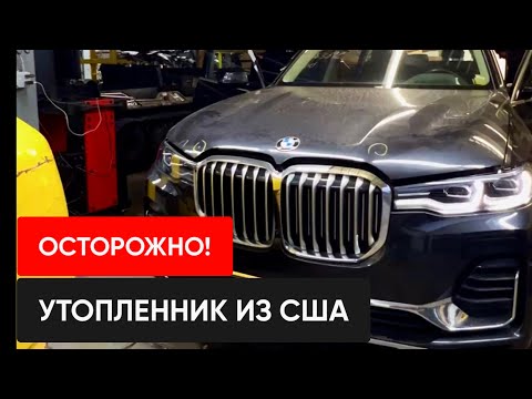Видео: #утопленник как всегда лотерея и не всем здесь везёт. Восстановление очередного BMW X7 +12676324774