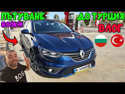 Видео: Пътуване до Дарданелите Турция Чанаккале Travel Vlog