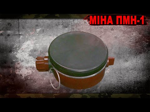 Видео: Протипіхотна міна ПМН-1