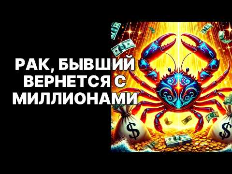 Видео: 🔴НЕВЕРОЯТНО 😱24 СЕНТЯБРЯ 2025: ГЛАВНЫЙ ВЫБОР РАКА ❗ДУША ИЛИ БОГАТСТВО🤔?