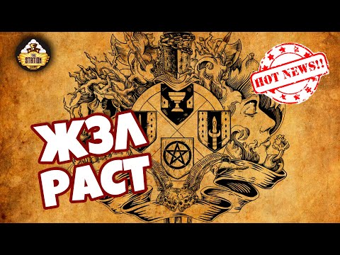 Видео: ЖЗЛ | Раст | У истоков The Station