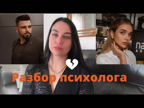 Видео: Саша Бо и Игорь Пустовит. Скандальный развод. Психологический анализ