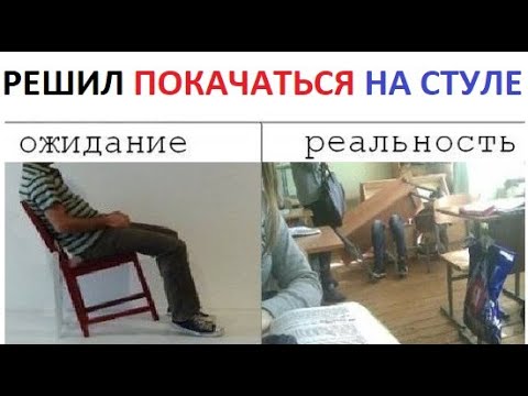 Видео: Лютые приколы. Когда качаешься на стуле на уроке