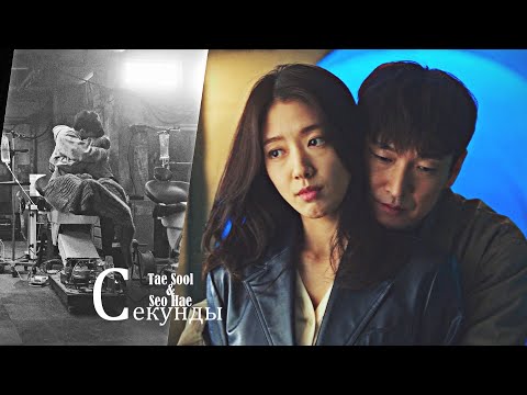 Видео: [ Миф о Сизифе/Sisyphus:The Myth mv (Tae Sool & Seo Hae)] ► секунды (for Tanya Avo)