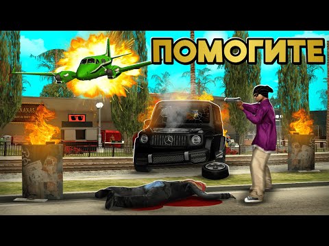 Видео: МНЕ НУЖНА ПОМОЩЬ НА ОНЛАЙН РП...