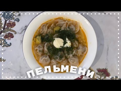 Видео: Қолдың ТҰШПАРАсы 😍 | Пельмени | Казакша онай рецепт | КЕШКІ АС | МІНДЕТТІ ТҮРДЕ ЖАСАП КӨРІҢІЗ