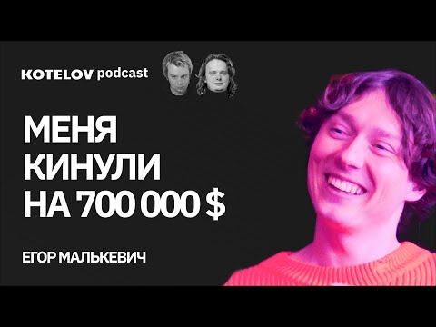 Видео: Егор Малькевич | Как разработчик из Беларуси не смог вернуться домой и отправился в путешествие