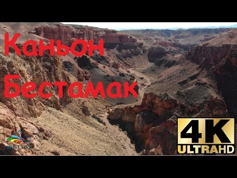 Видео: Необыкновенный Бестамак 4К