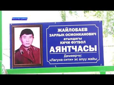 Видео: Ысык-Көл району Семеновка жана Кожояр айылына балдар аянтчасы курулду.