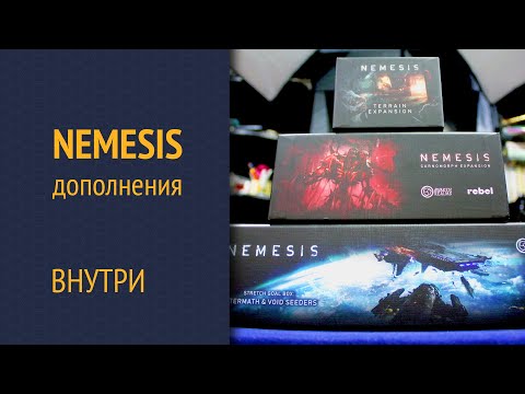Видео: Nemesis дополнения — Распаковка