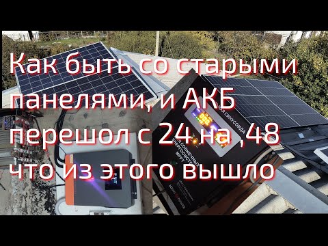 Видео: PowMr 6.2KW 48V  работа от 90 Вольт, разные солнечные  панели, схема подключения.