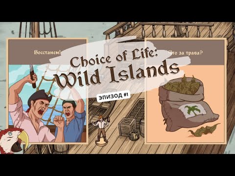 Видео: Ep1: От сухопутной крысы до матроса! Choice of Life: Wild Islands