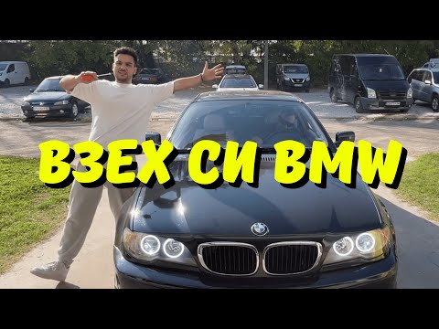 Видео: ВЗЕХ СИ BMW