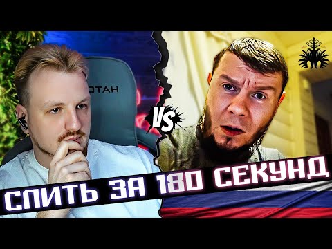 Видео: Слить до 3 минут