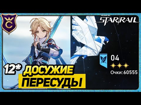 Видео: Как ЛЕГКО закрывать ЧИСТЫЙ ВЫМЫСЕЛ в HONKAI STAR RAIL 2.6