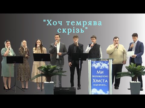 Видео: Сімейна група | Пісня - Хоч темрява скрізь