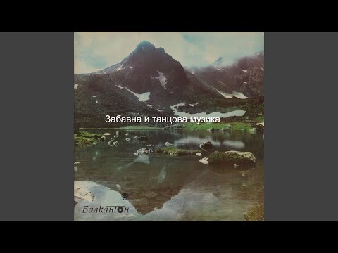 Видео: Когато сме сами