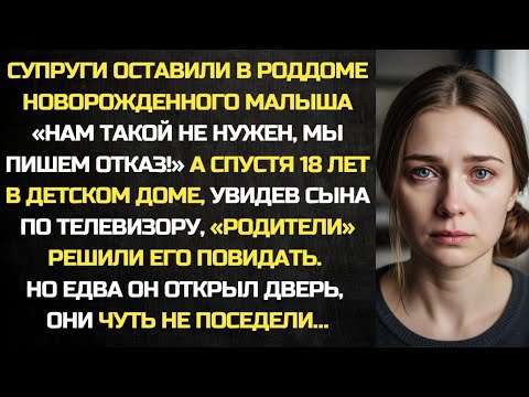 Видео: Узнав об успехах сына, от которого супруги отказались 18 лет назад, они решили его увидеть, но...