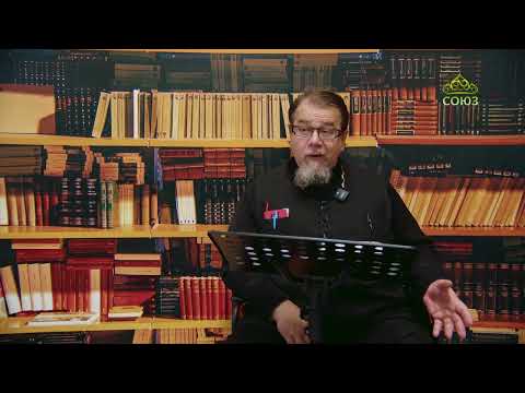 Видео: Льюис. Аскетические перевёртыши. Часть 59. Священник Константин Корепанов