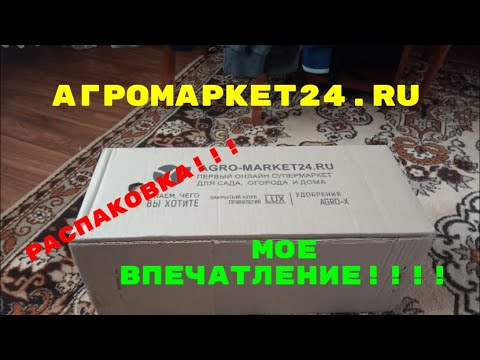 Видео: Отзыв о Агромаркет24.ru...От увиденного нет слов!!!