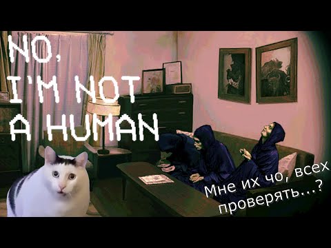 Видео: No. I'm not a Human #5 Сектанты и "уборщик"