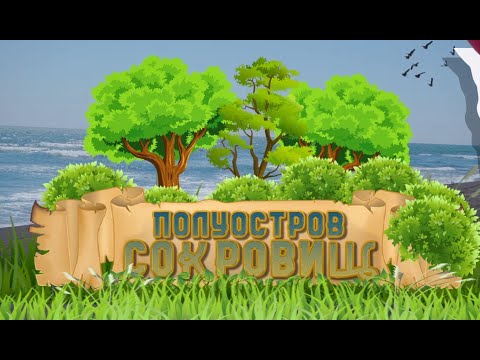 Видео: Камчатка-полуостров сокровищ. Второй сезон. Выпуск 3