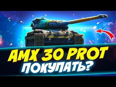 Видео: AMX 30 1er Prototype - СТБ НА МИНИМАЛКАХ! | Tanks Blitz