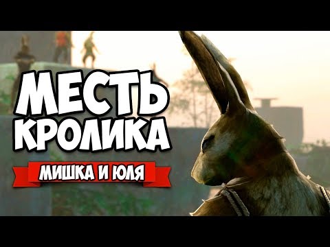 Видео: МЕСТЬ КРОЛИКА - КОНЦОВКА НОВОЙ КАМПАНИИ ♦ Overgrowth