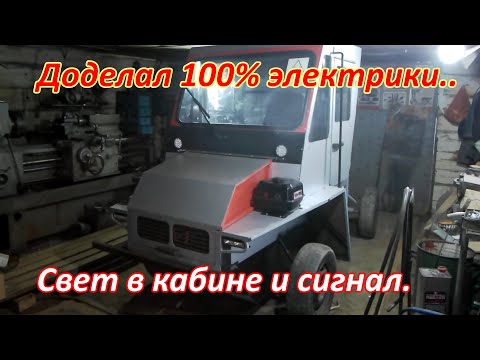 Видео: Вездеход. Электрооборудование кабины готово