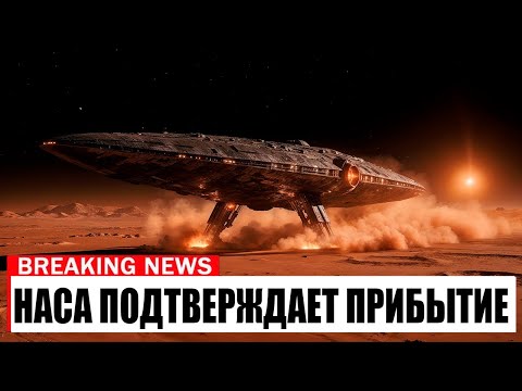 Видео: NASA только что подтвердило точную дату прибытия объекта 3I/Atlas.
