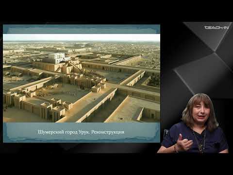 Видео: Седых О.М. - Эпохи мировой литературы и культуры - 16. Сказания о Гильгамеше