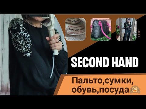 Видео: Нашла несколько пальто из шерсти Ламы🦙