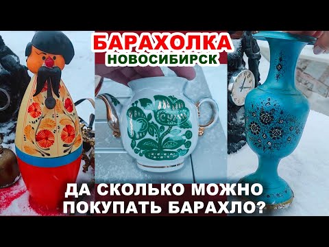 Видео: СКОЛЬКО НИ КУПИ ВСЁ МАЛО =моя покупка= Невероятная редкая посуда Барахолка Советские вещи и игрушки