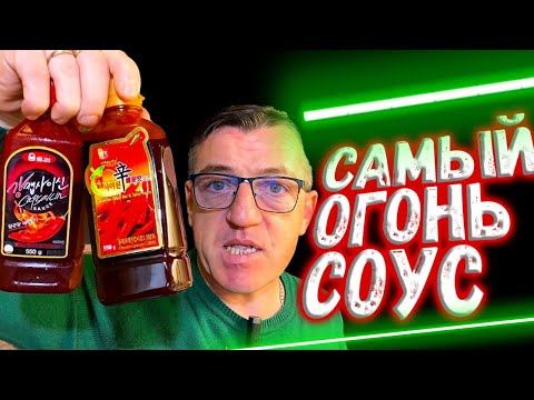 Видео: Самый дешевый самый острый корейский соус КАПСАИЦИН WOOMTREE