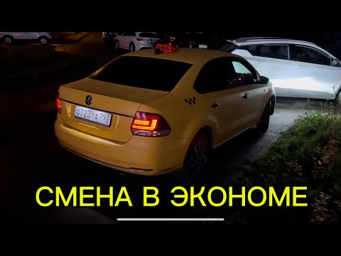 Видео: 12 ЧАСОВАЯ СМЕНА В МОСКОВСКОМ ТАКСИ. КАКОЙ ЗАРАБОТОК В ЯНДЕКС ЭКОНОМ ПО БУДНЯМ??