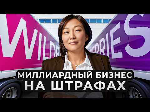 Видео: РАЗВЕЛА мужа на МИЛЛИАРДЫ! / Все СХЕМЫ и СТРАТЕГИИ Татьяны Ким на WB