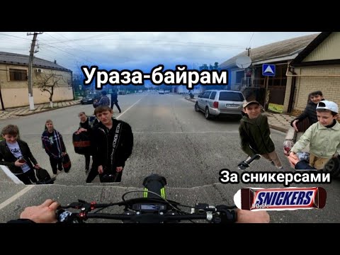 Видео: Праздник Ураза-байрам. Гуляю на мотоцикле