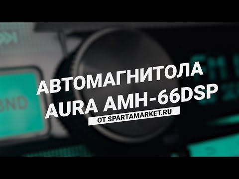 Видео: [Процессорный мафон от Aura AMH 66DSP] обзор Спарта Маркет