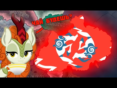 Видео: Сделано в Кирии | HOI 4, Equestria at War