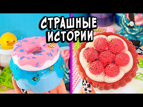 Видео: 4 НОВЫЕ СТРАШНЫЕ ИСТОРИИ. Последний Квест. Страшилки на ночь