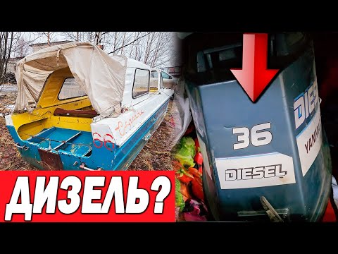 Видео: ОНИ СУЩЕСТВУЮТ? ДИЗЕЛЬНЫЙ ПОДВЕСНОЙ МОТОР НА ЛОДКУ СССР ЯНМАР 36 САРЕПТА