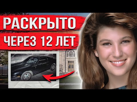 Видео: Бросила открытую машину на парковке и исчезла. Лишь через 12 лет эта загадка была раскрыта.