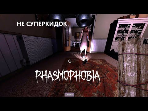 Видео: ПОЗДНЯЯ ДОГАДКА - ФАЗМОФОБИЯ СОЛО КОШМАР БЕЗ УЛИК  - PHASMOPHOBIA