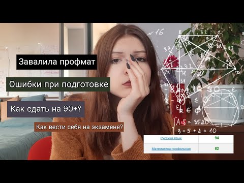 Видео: Профильная математика/Ошибки/Советы