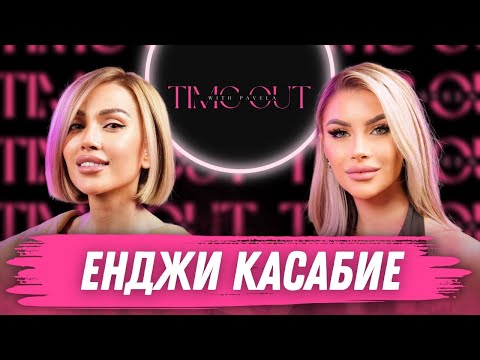 Видео: Д-р Енджи Касабие - За красотата, здравето, травмите и изпитанията