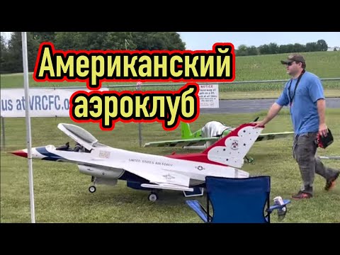 Видео: Американский аэроклуб