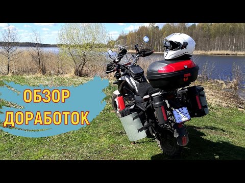 Видео: МОЙ ТУРЭНДУРО  MINSK Goose 400, SHINERAY ELCROSSO 400. ДОРАБОТКА. КАСТОМ мотоцикла. МОТОПУТЕШЕСТВИЕ.